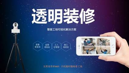 智慧工地，盡在掌握 裝修公司工地遠程可視化全面解決方案