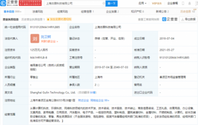 愛回收關(guān)聯(lián)企業(yè)投資古霖科技,后者經(jīng)營范圍含環(huán)保科技等